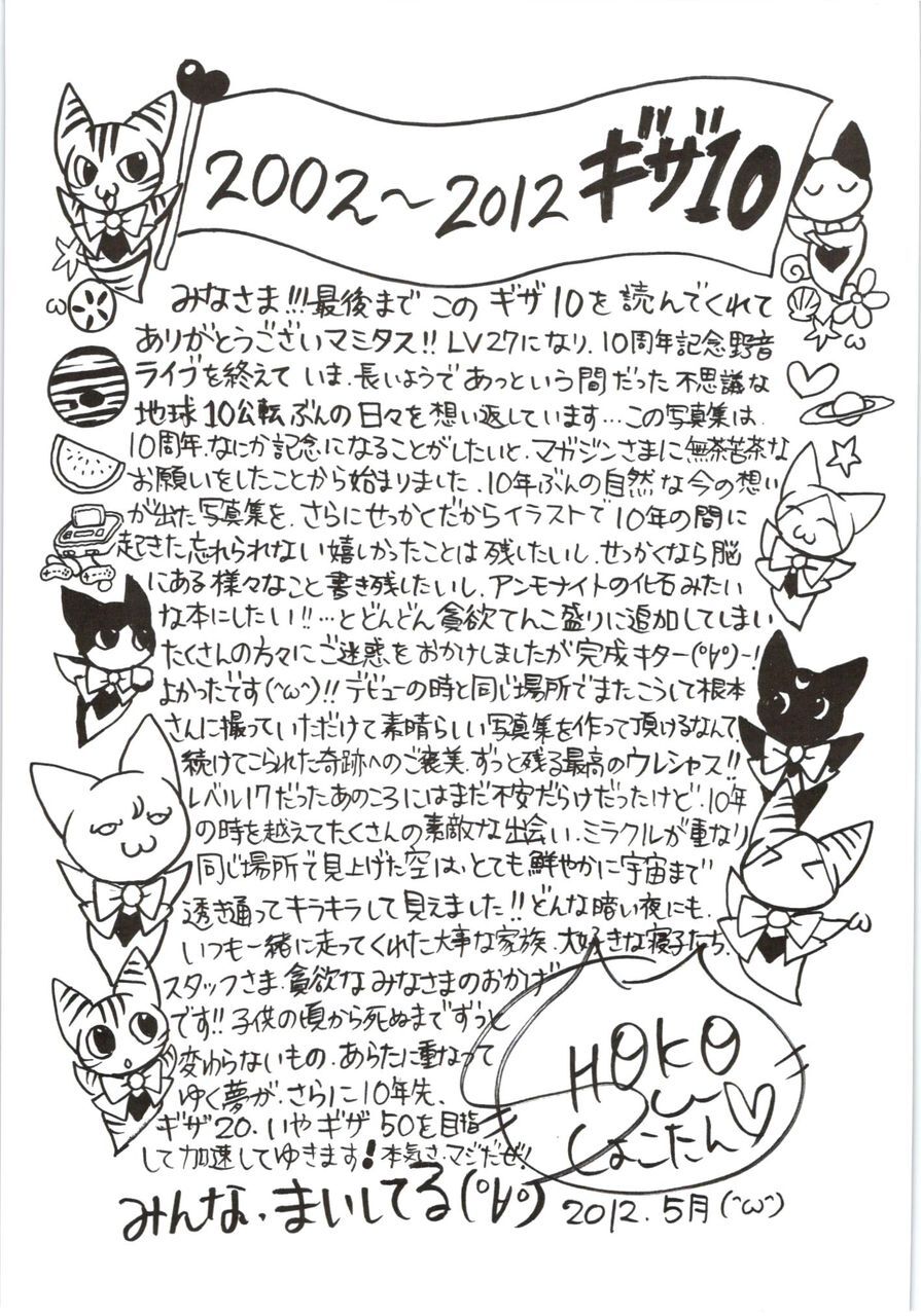 [唯美写真] 中川翔子 nakagawa shoko《ギザ》